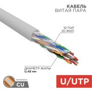 Кабель UTP  10PR 24AWG  CAT5   305м  REXANT