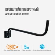 Стеновой кронштейн